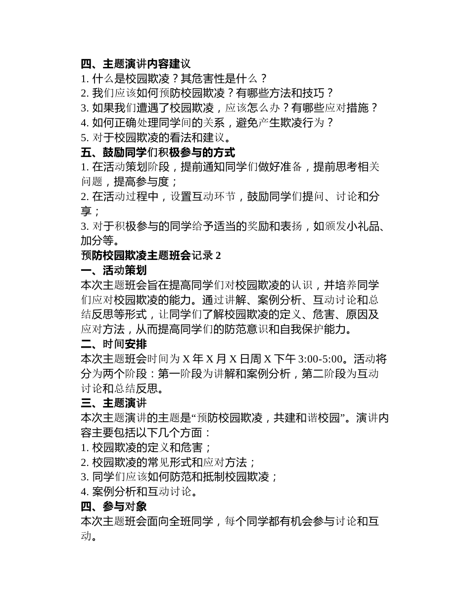 预防校园欺凌主题班会记录篇_第2页