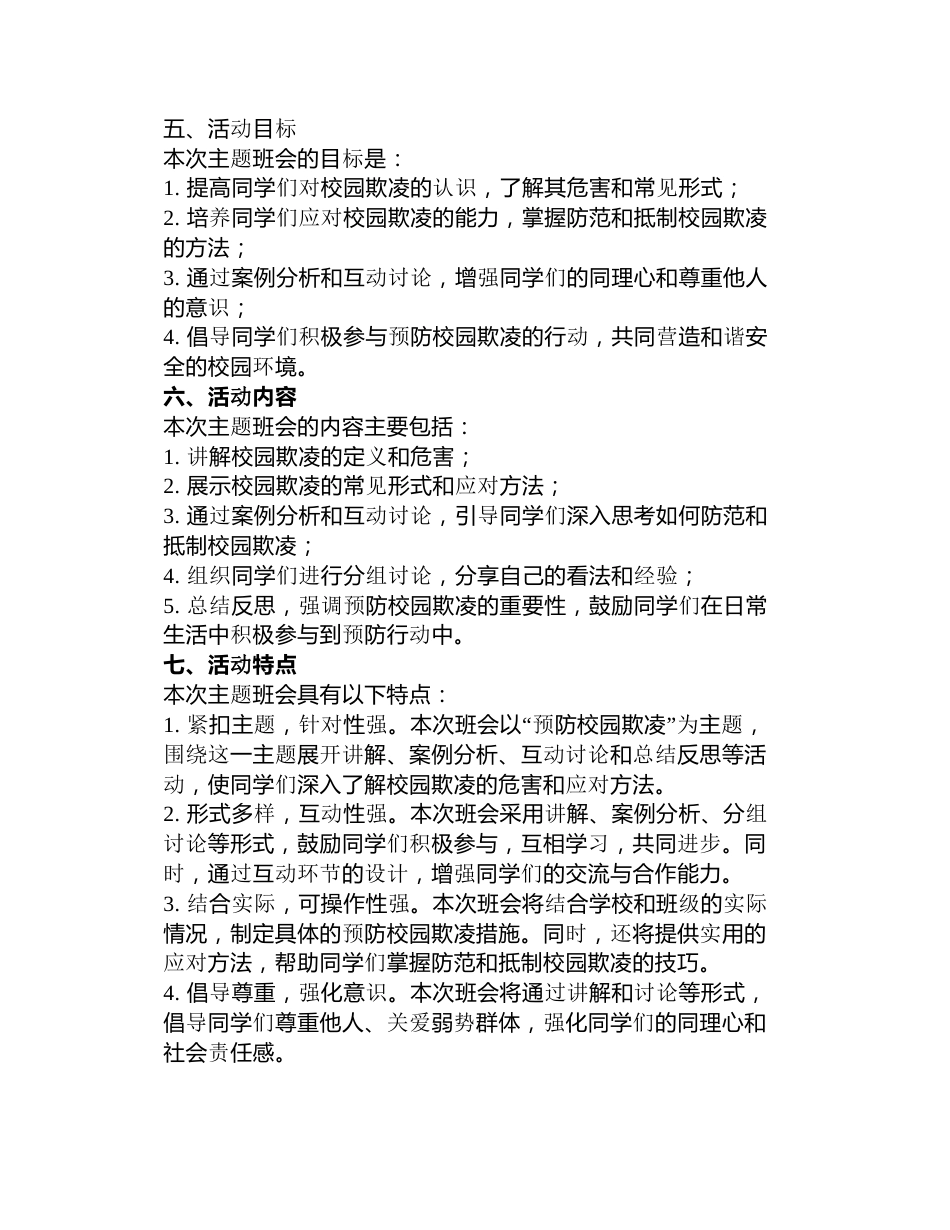 预防校园欺凌主题班会记录篇_第3页