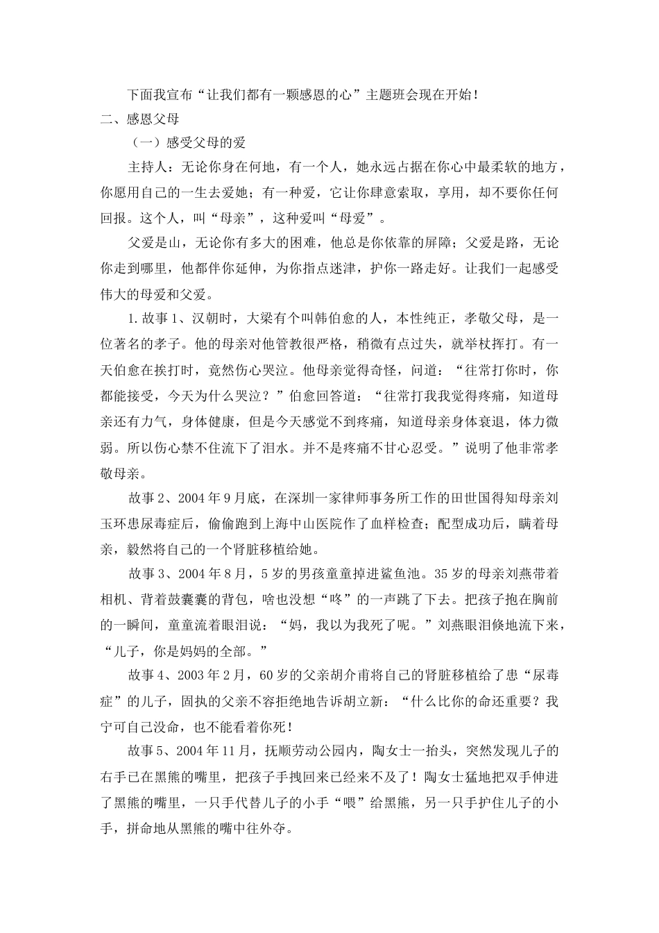 《让我们常怀一颗感恩的心》主题班会教案_第2页