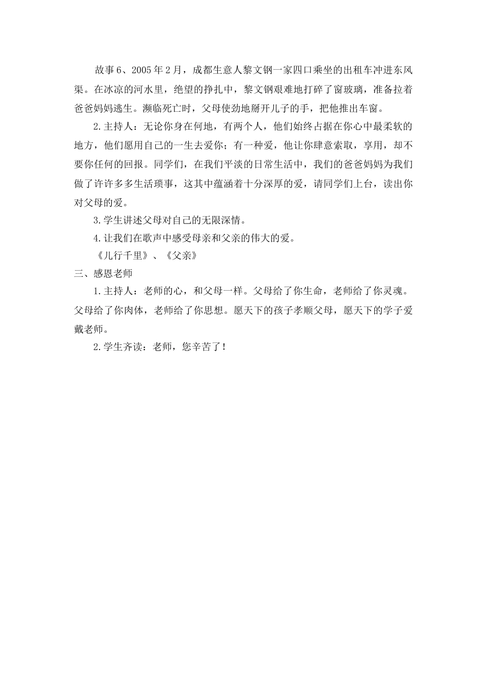 《让我们常怀一颗感恩的心》主题班会教案_第3页