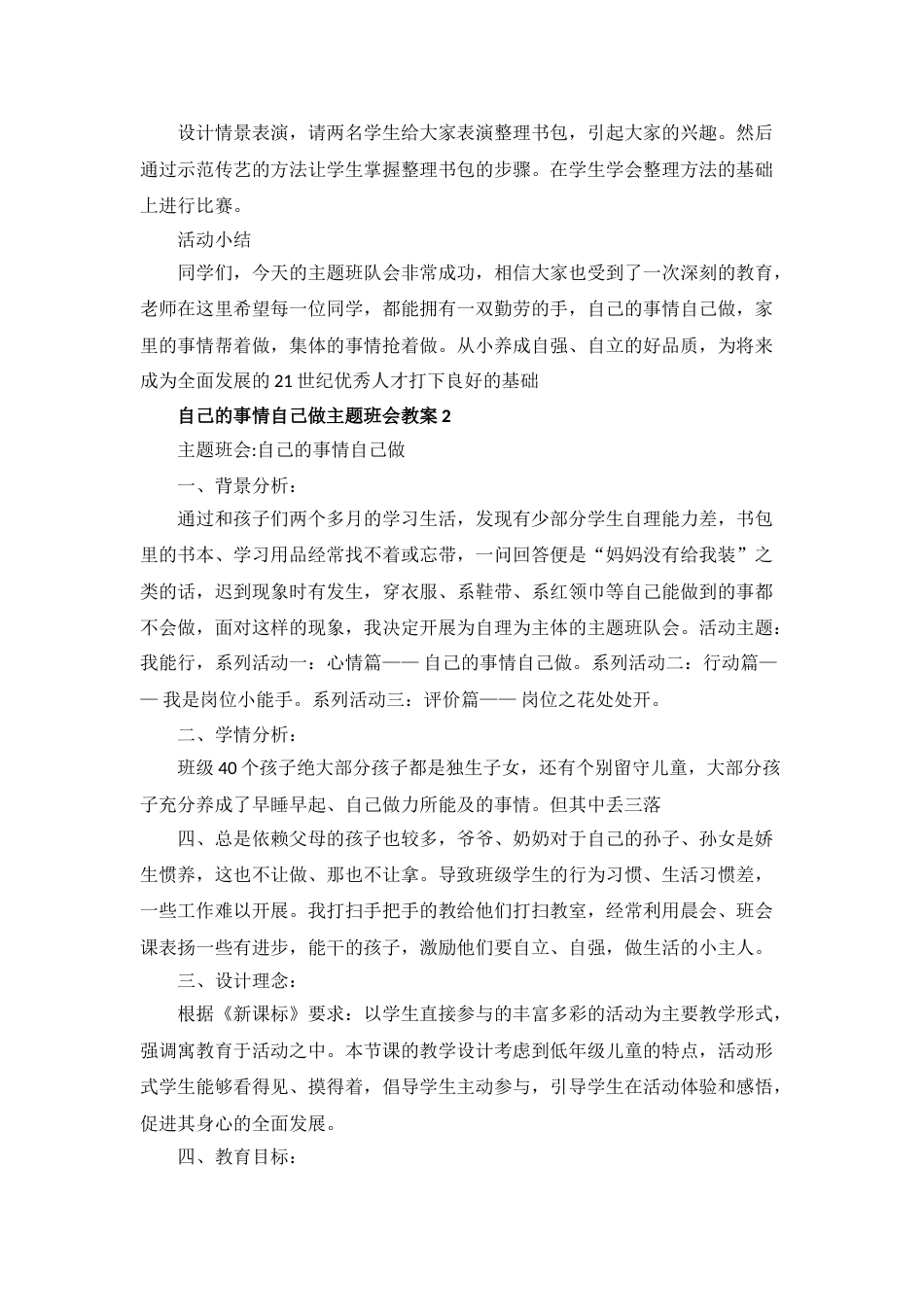 自己的事情自己做主题班会教案_第2页