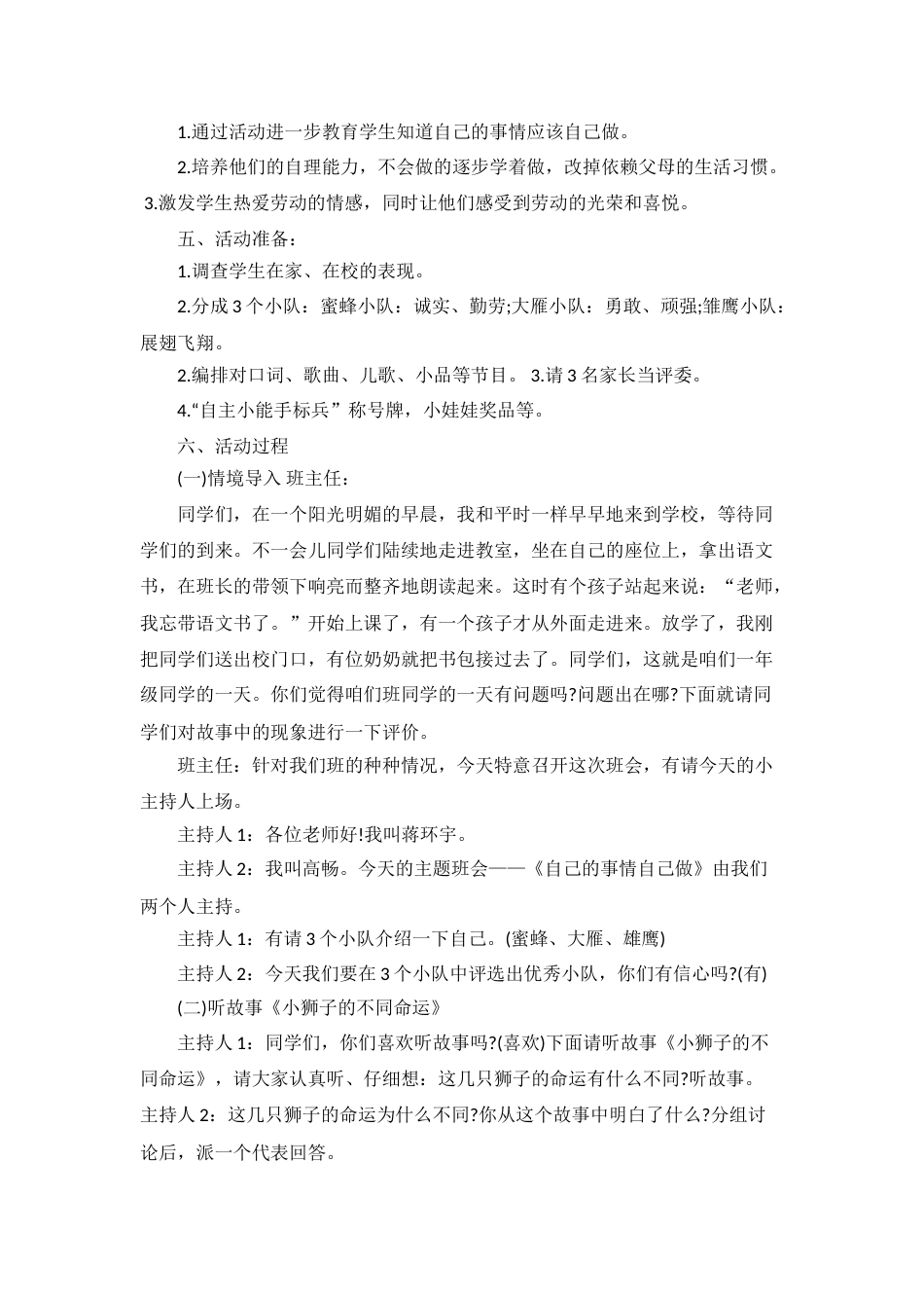 自己的事情自己做主题班会教案_第3页