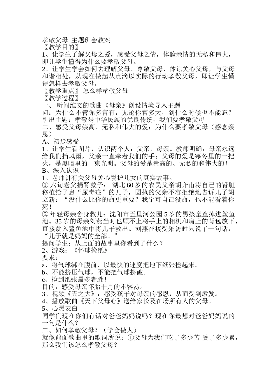 感恩父母主题班会_第1页