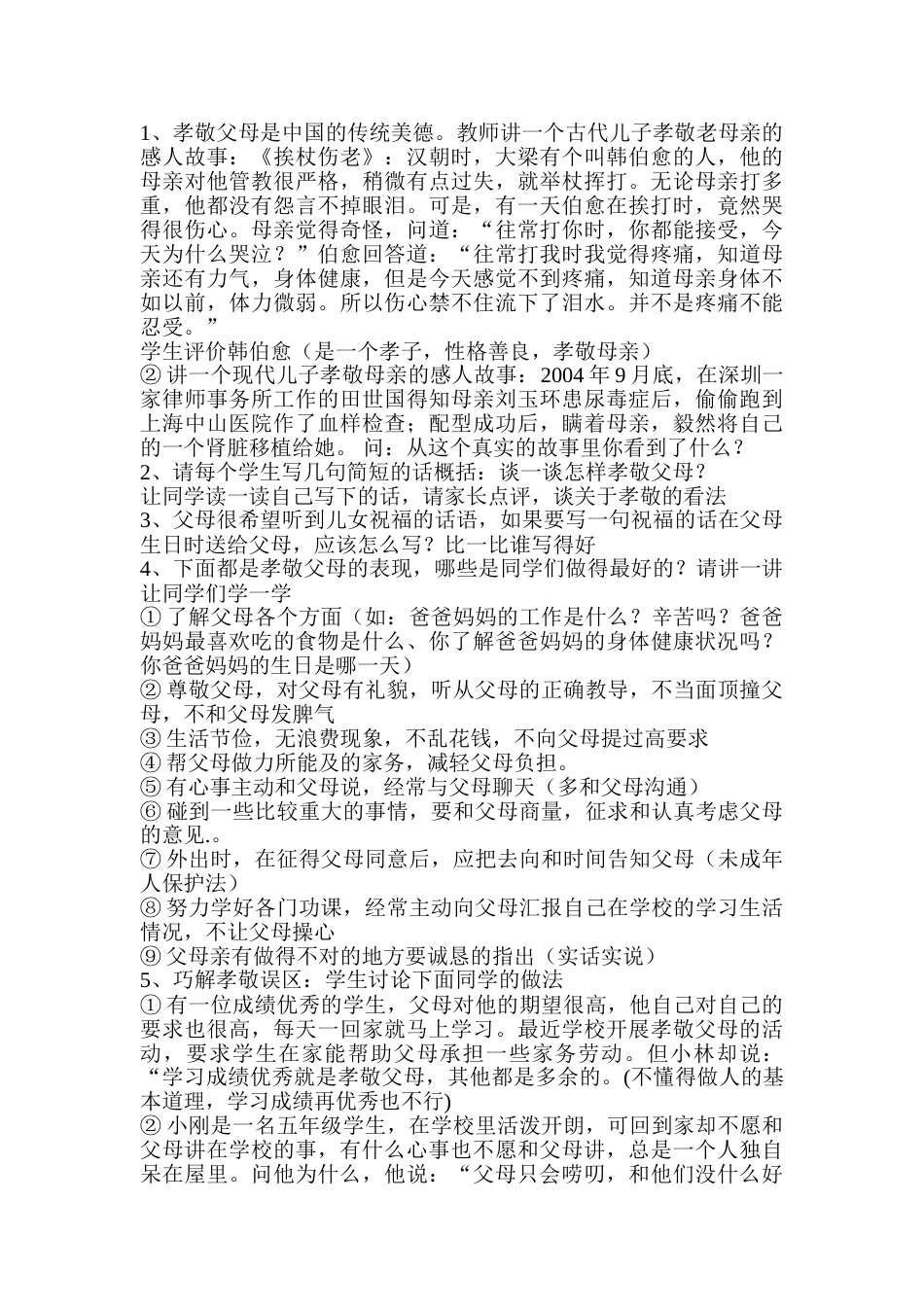 感恩父母主题班会_第2页