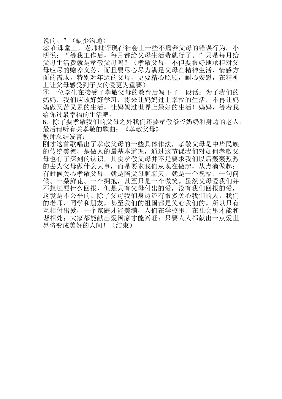 感恩父母主题班会_第3页