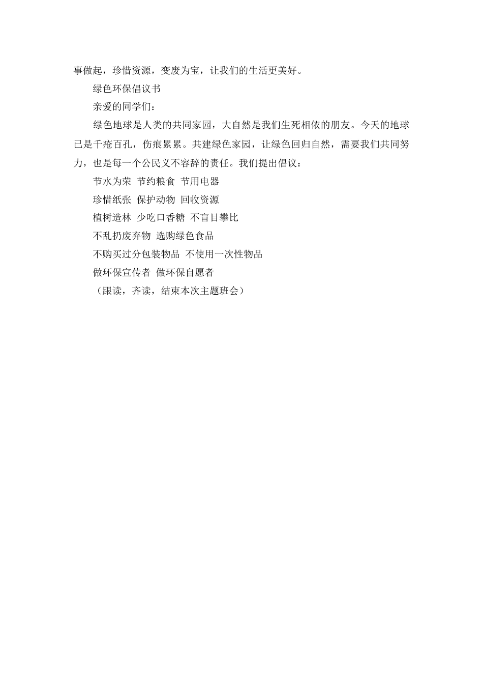 倡导生态文明建设绿色家园的主题班会教案_第2页