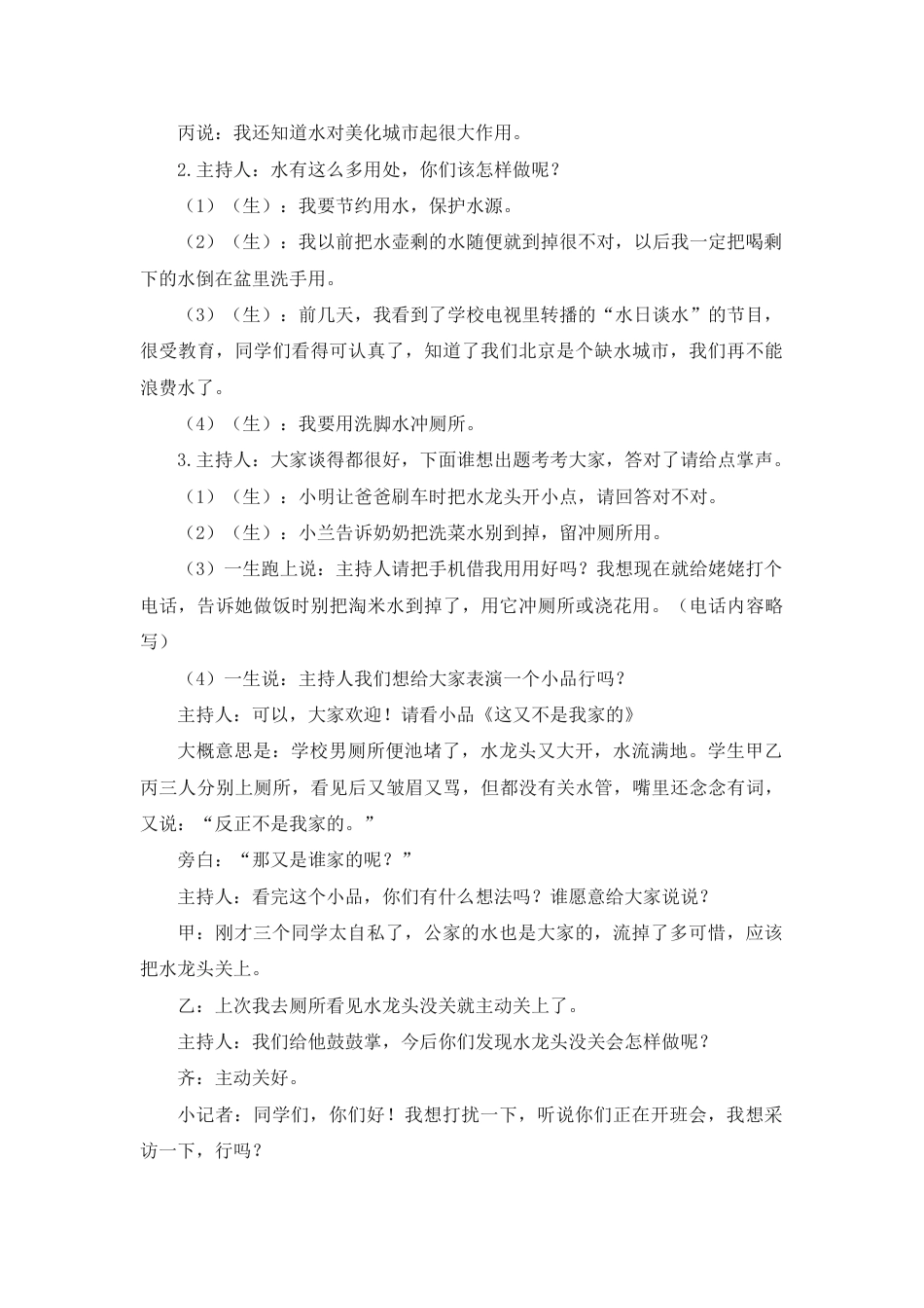 《滴水之中见精神》主题班会教案_第2页