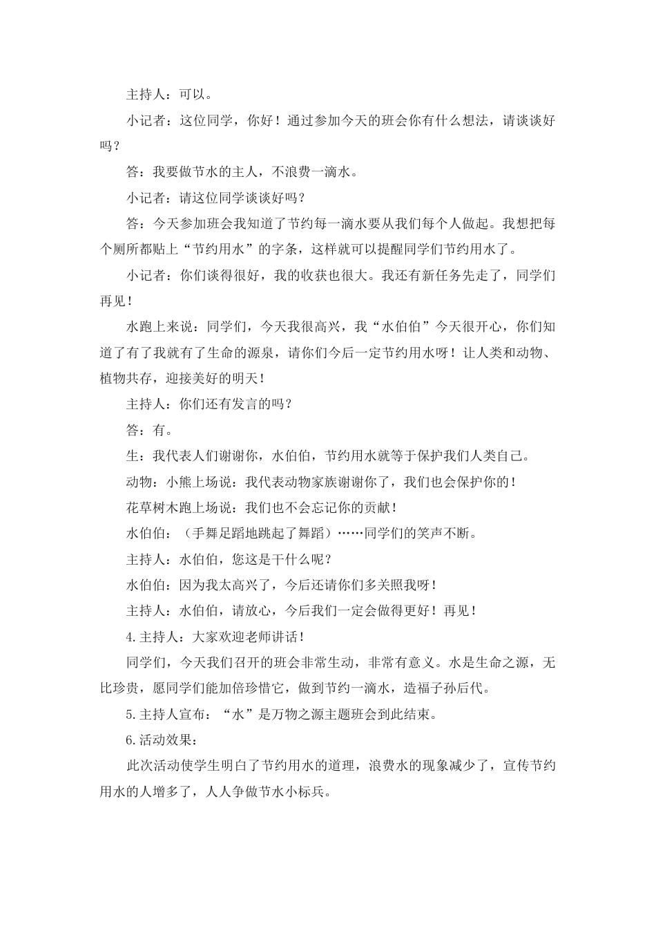 《滴水之中见精神》主题班会教案_第3页