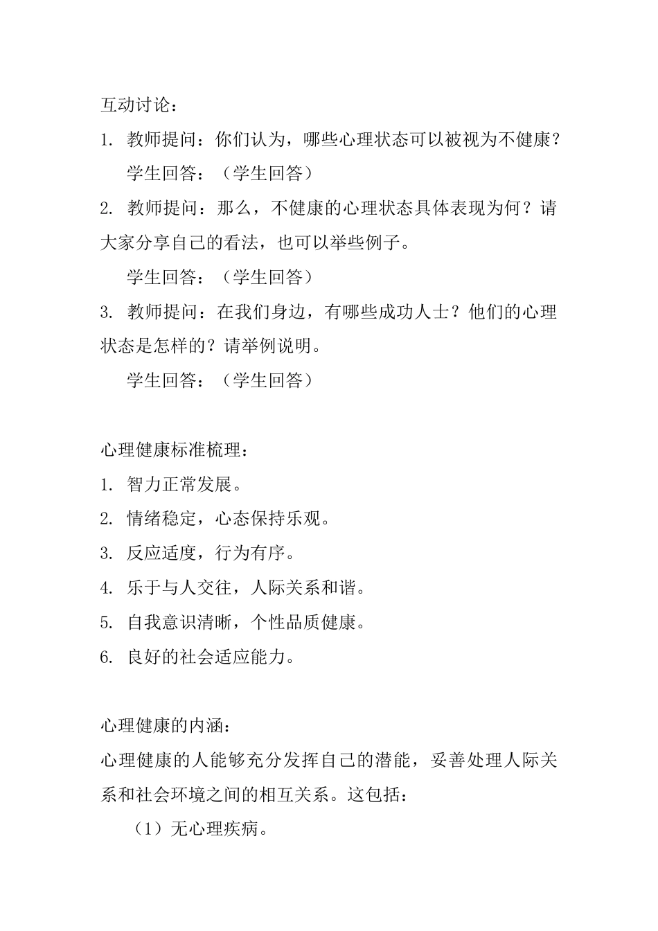 心理健康教育主题班会教案_第2页