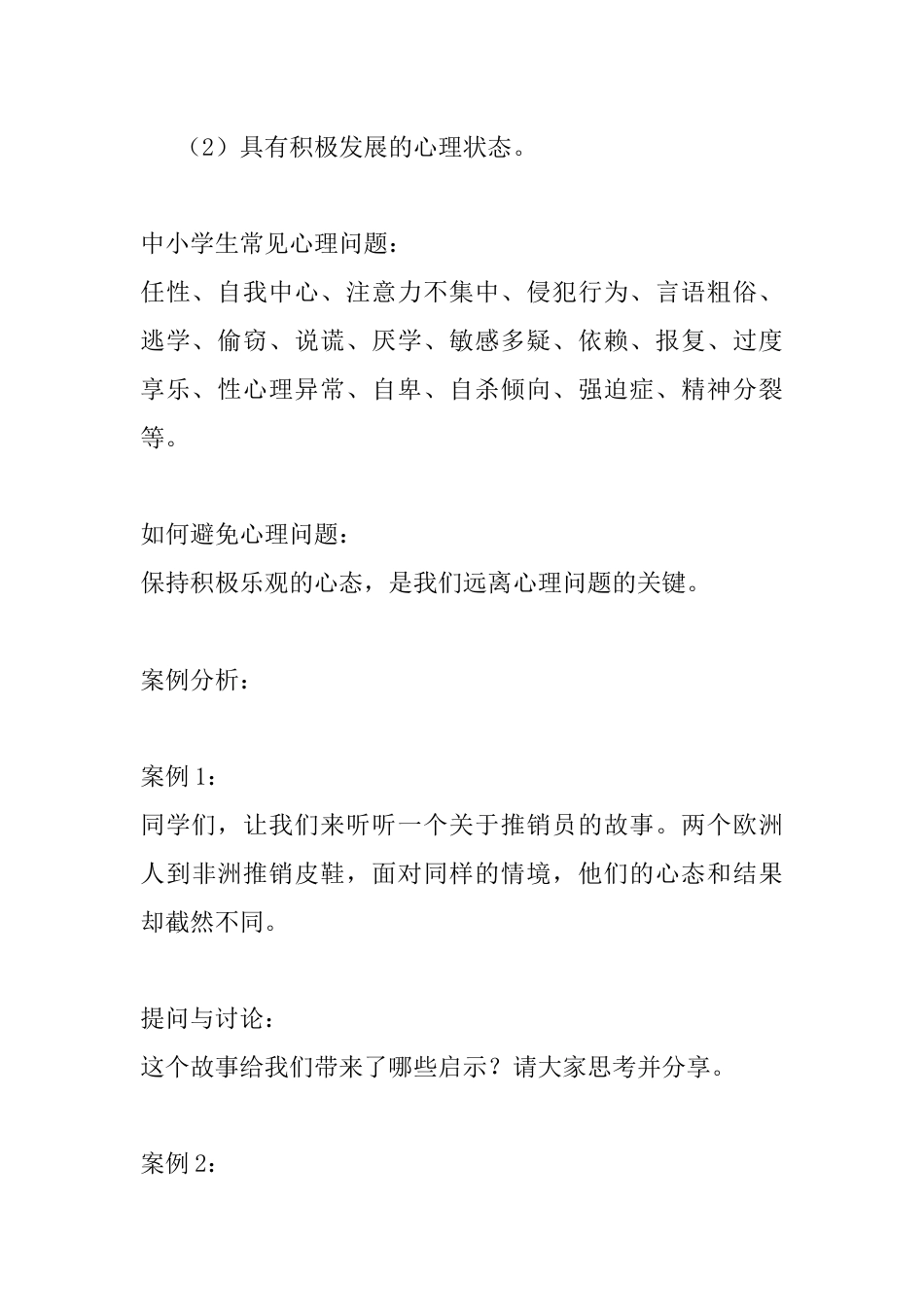 心理健康教育主题班会教案_第3页