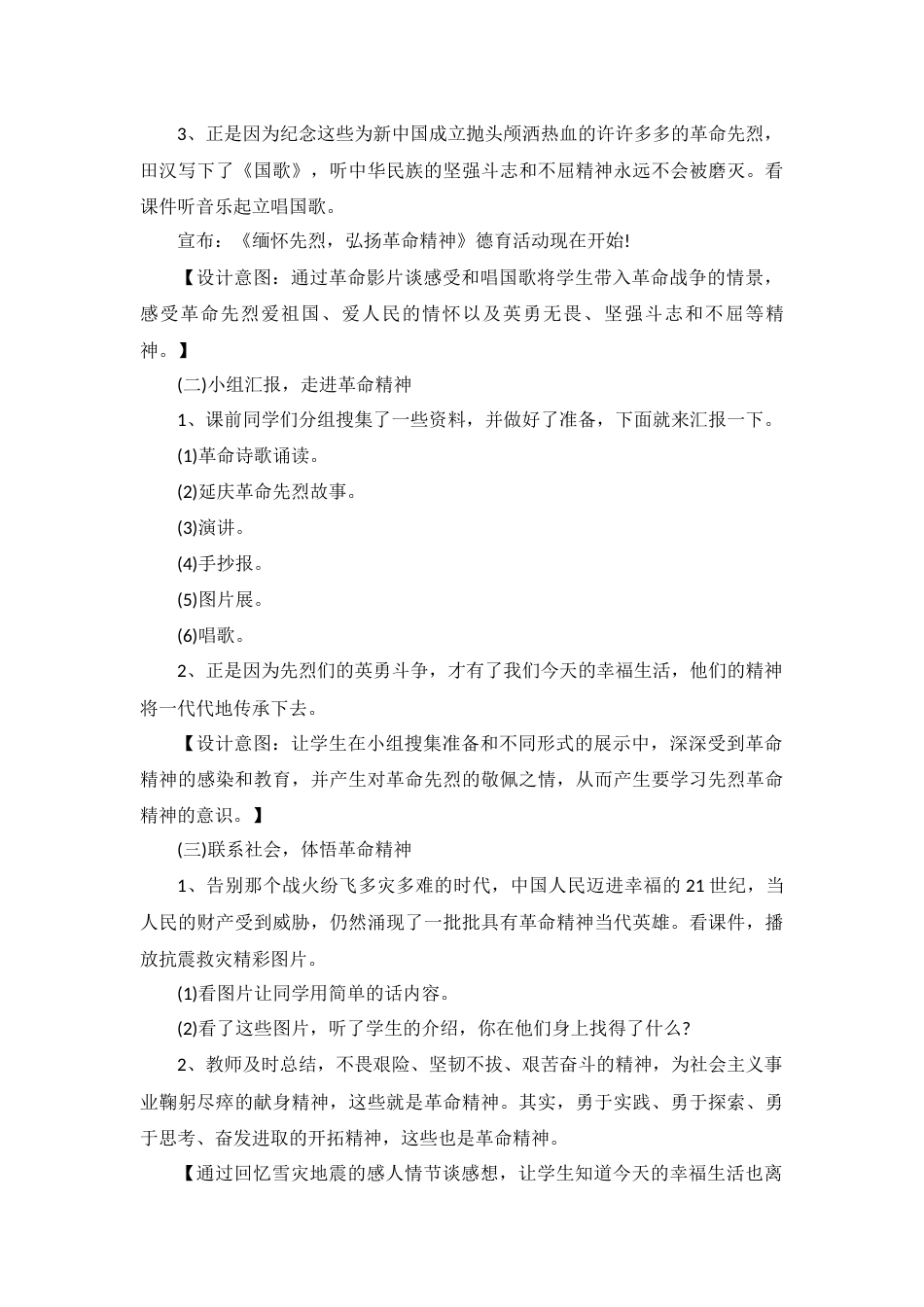 缅怀革命先烈主题班会_第2页