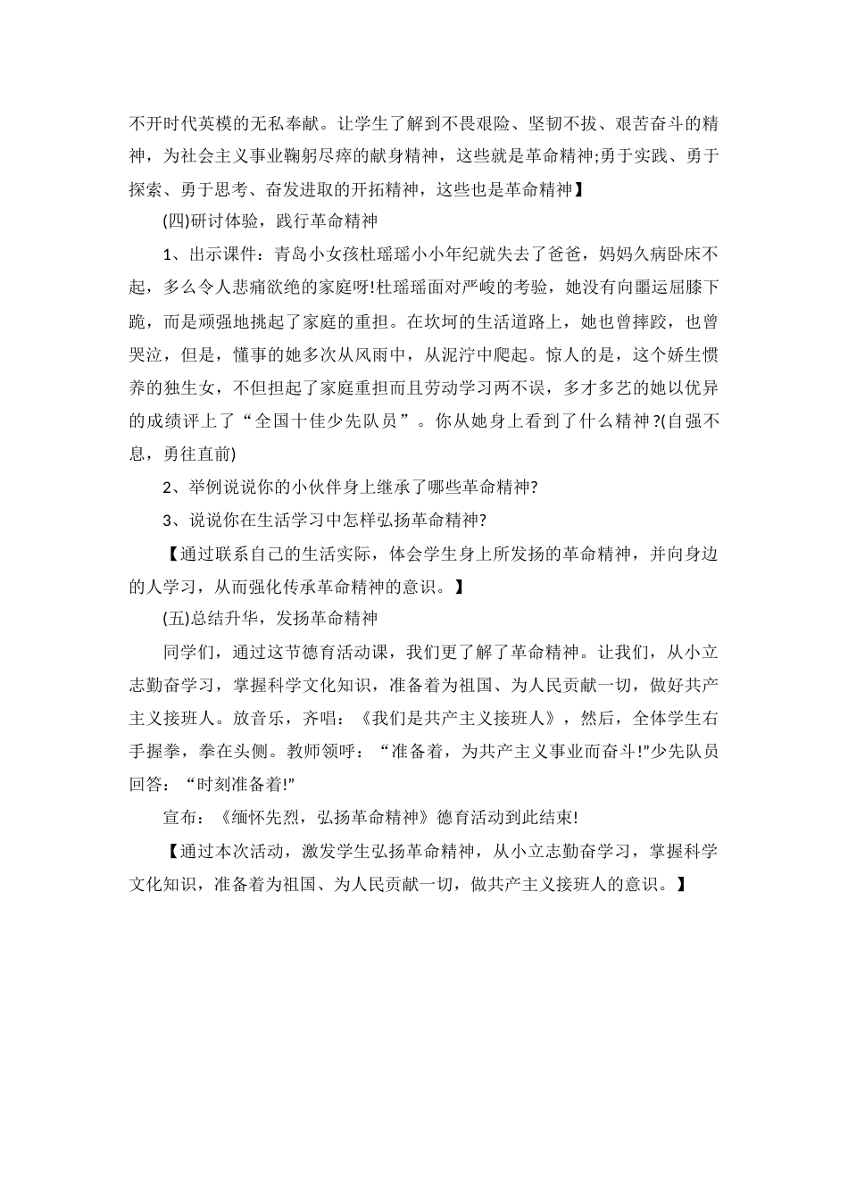 缅怀革命先烈主题班会_第3页