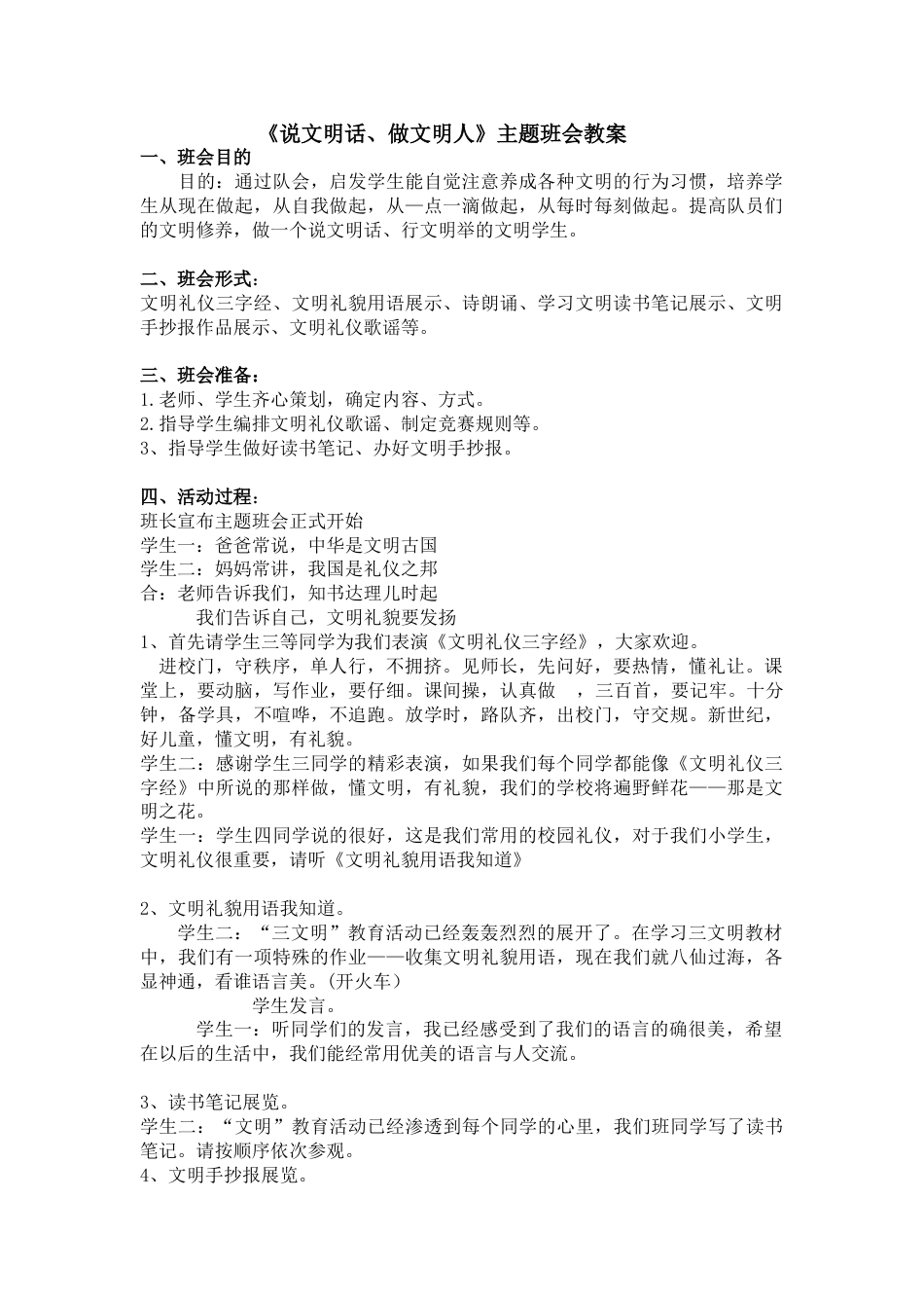 《说文明话, 做文明人》主题班会 教案_第1页