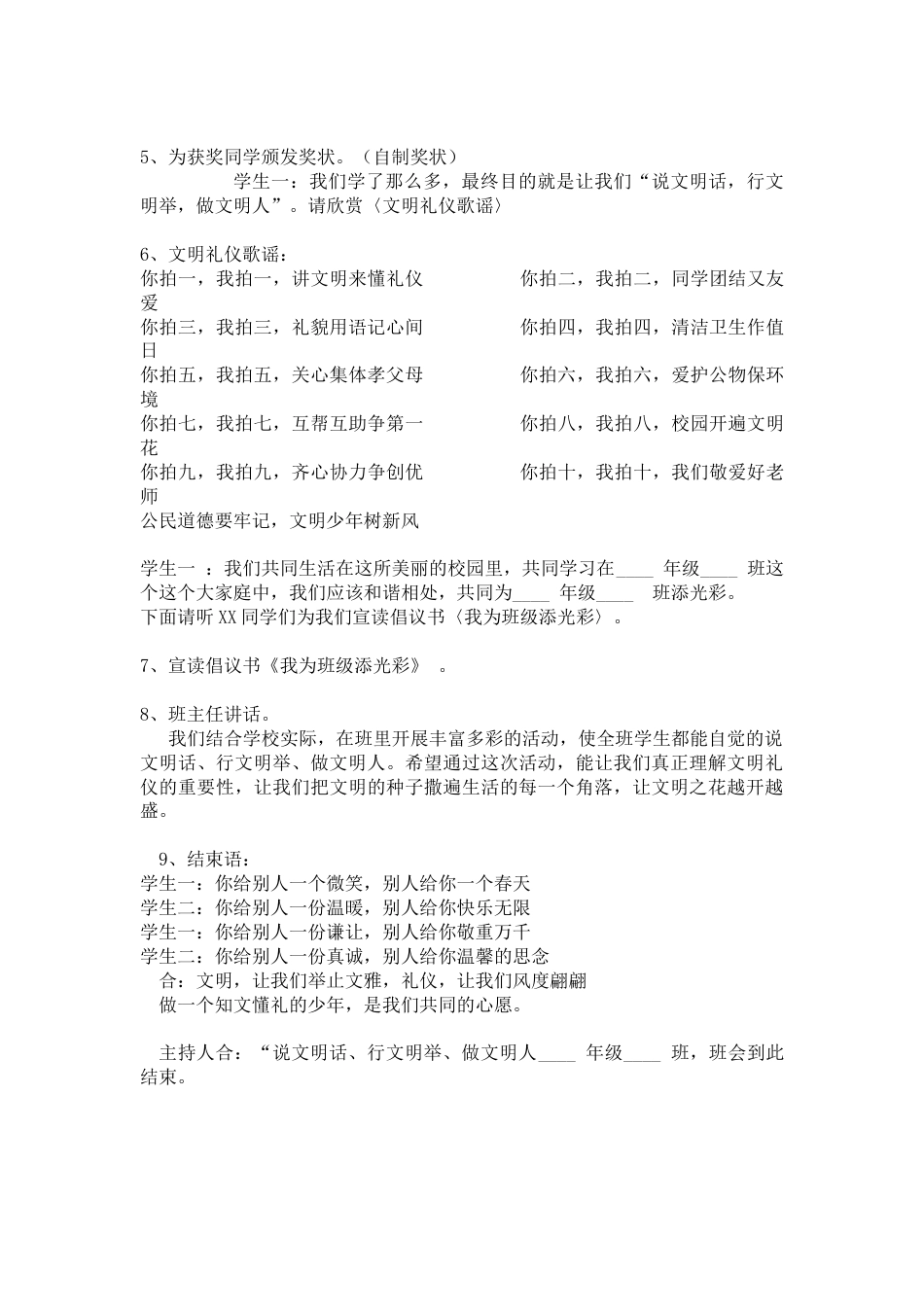 《说文明话, 做文明人》主题班会 教案_第2页