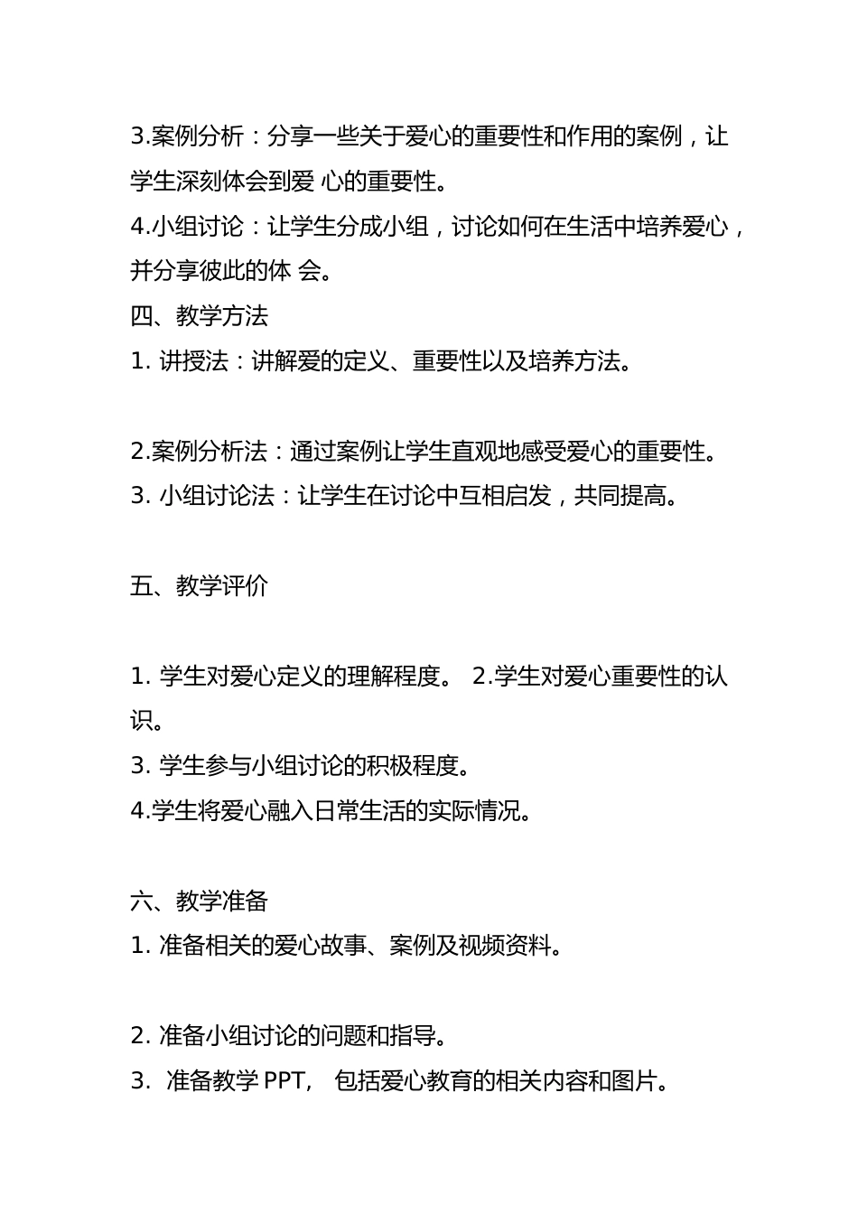 爱心教育主题班会教案_第2页