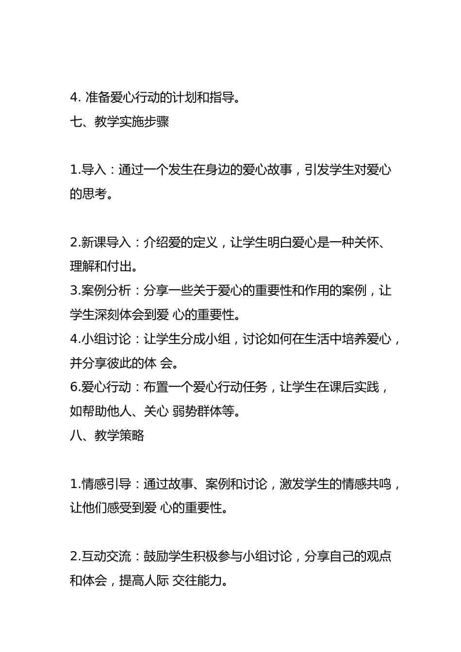 爱心教育主题班会教案_第3页