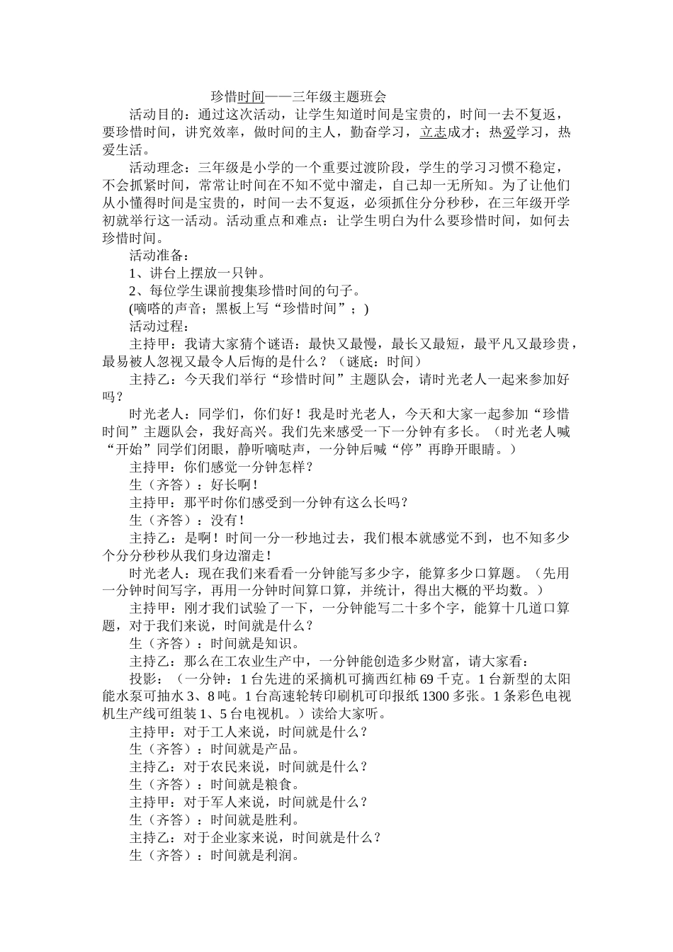 珍惜时间_第1页