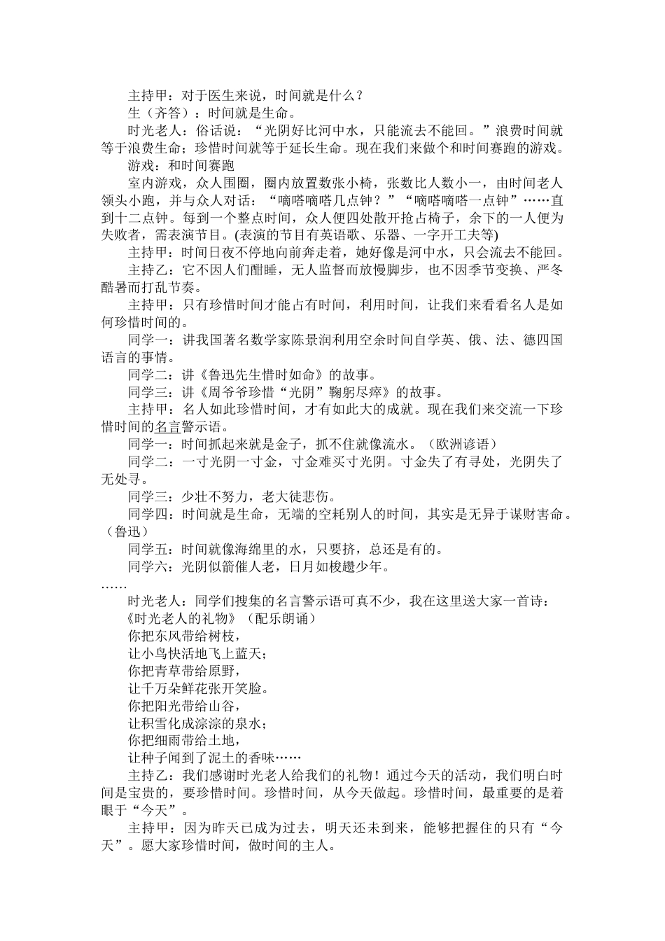 珍惜时间_第2页