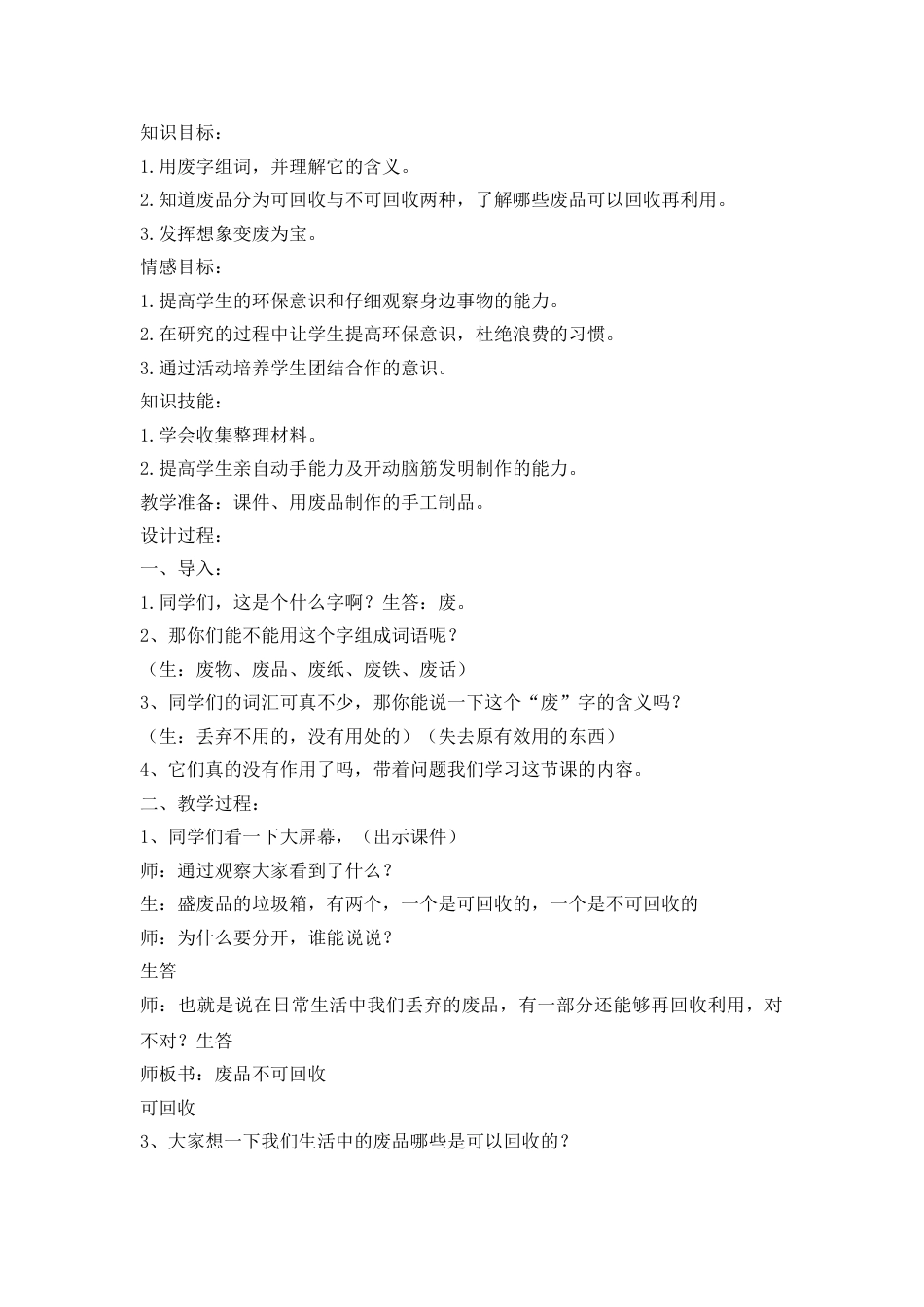 【变废为宝】主题班会_第1页