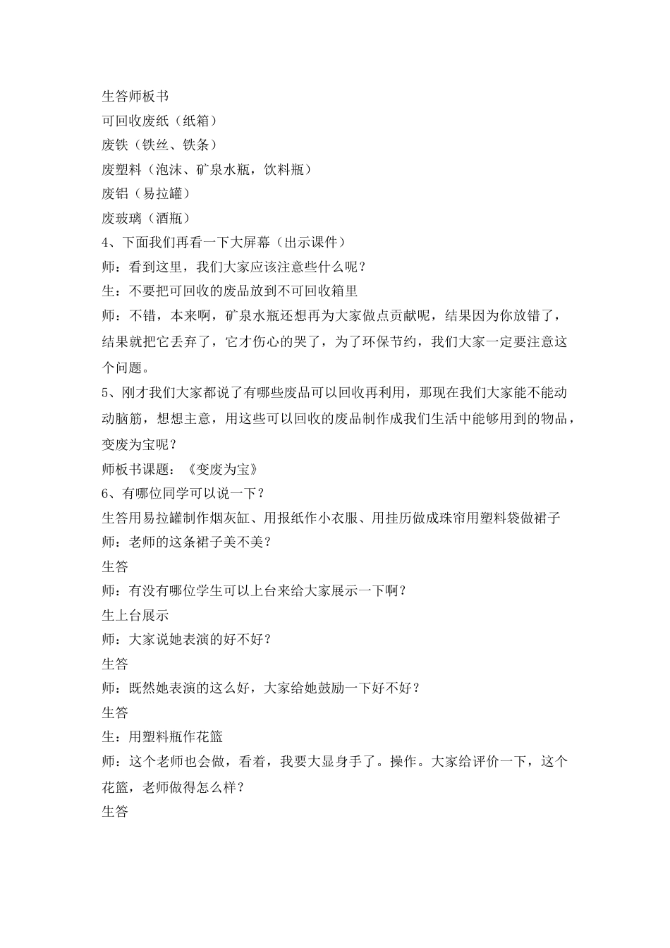 【变废为宝】主题班会_第2页