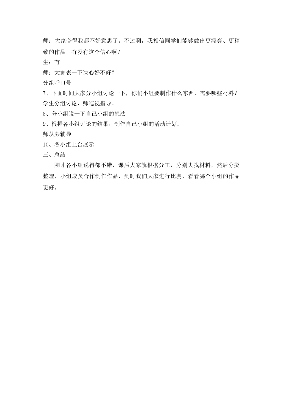 【变废为宝】主题班会_第3页