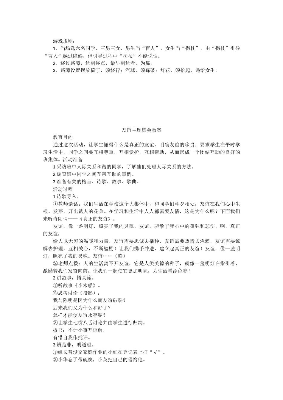 交友、友谊主题班会教案_第3页