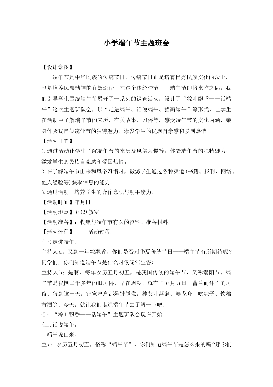 《端午节》主题班会教案_第1页