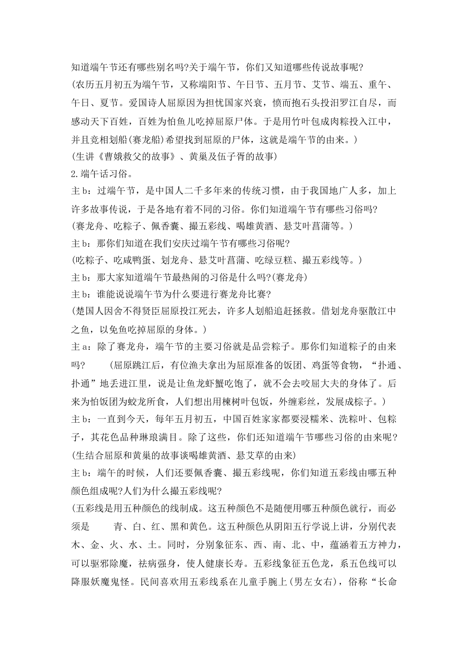 《端午节》主题班会教案_第2页