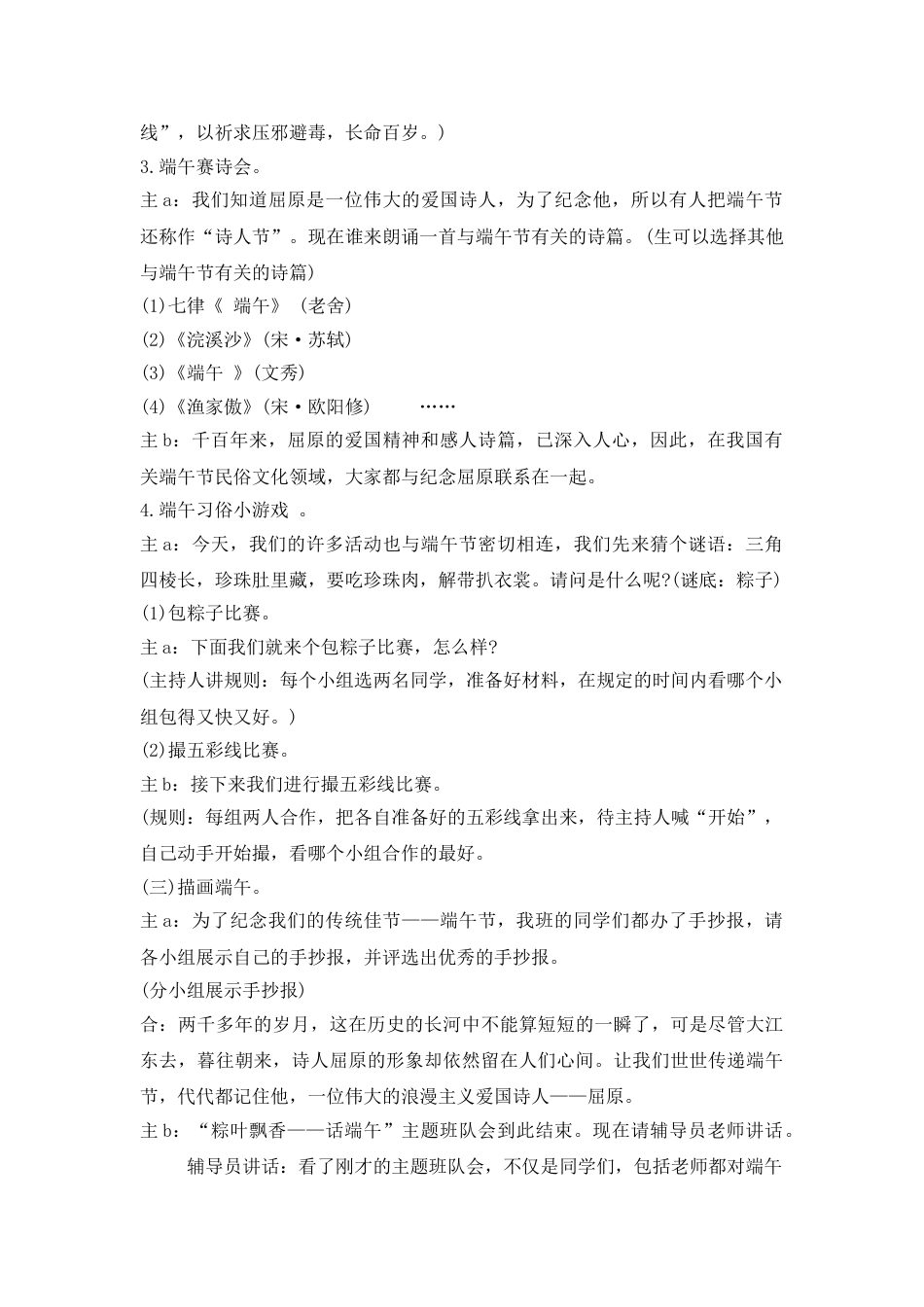 《端午节》主题班会教案_第3页