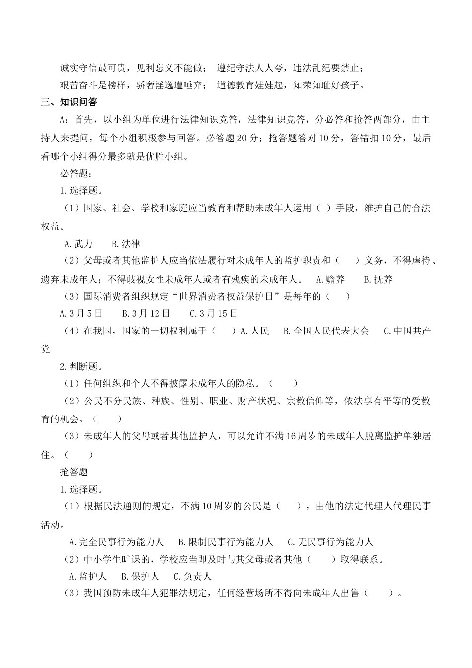 《遵纪守法与法同行》主题班会教案_第2页