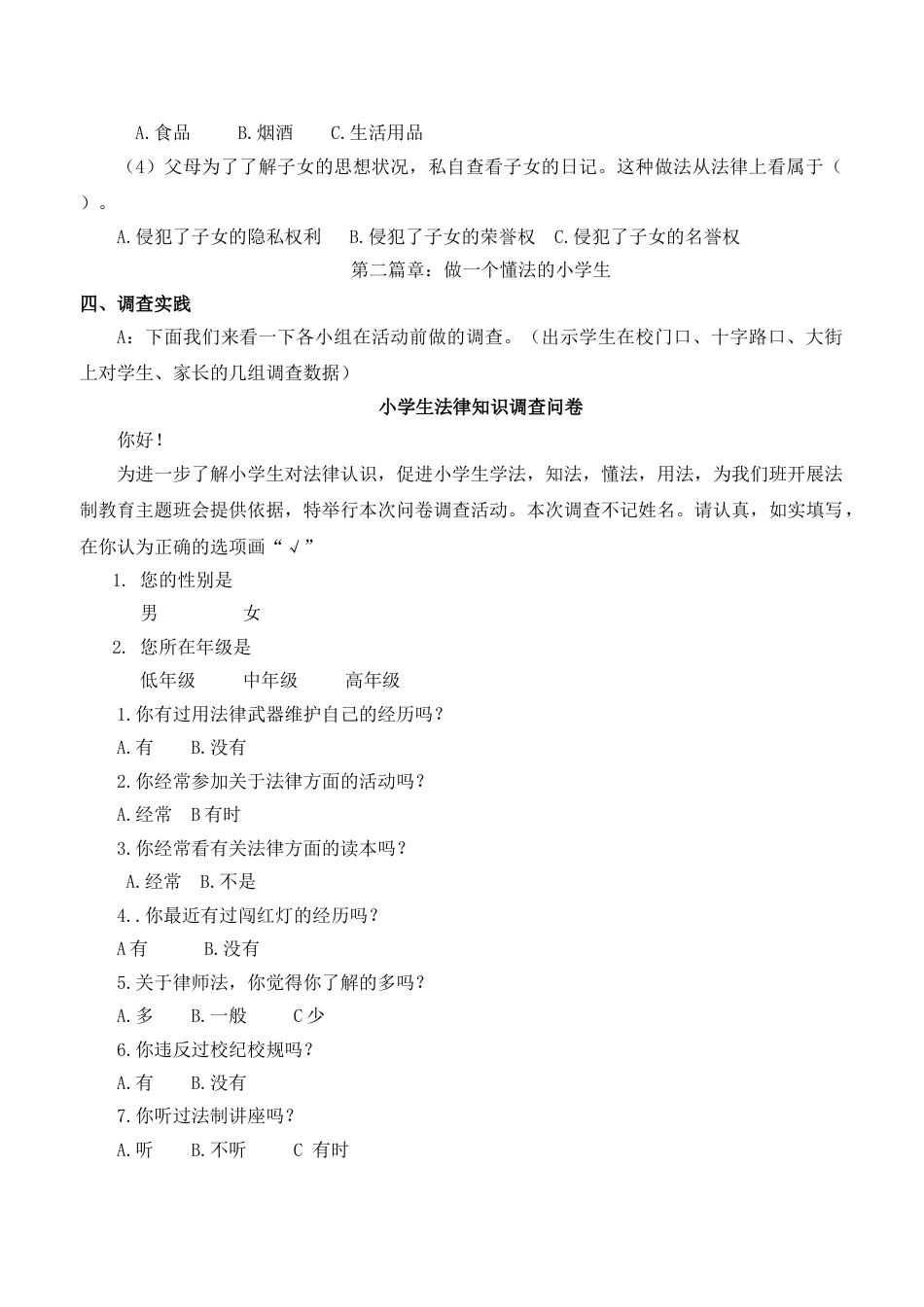 《遵纪守法与法同行》主题班会教案_第3页