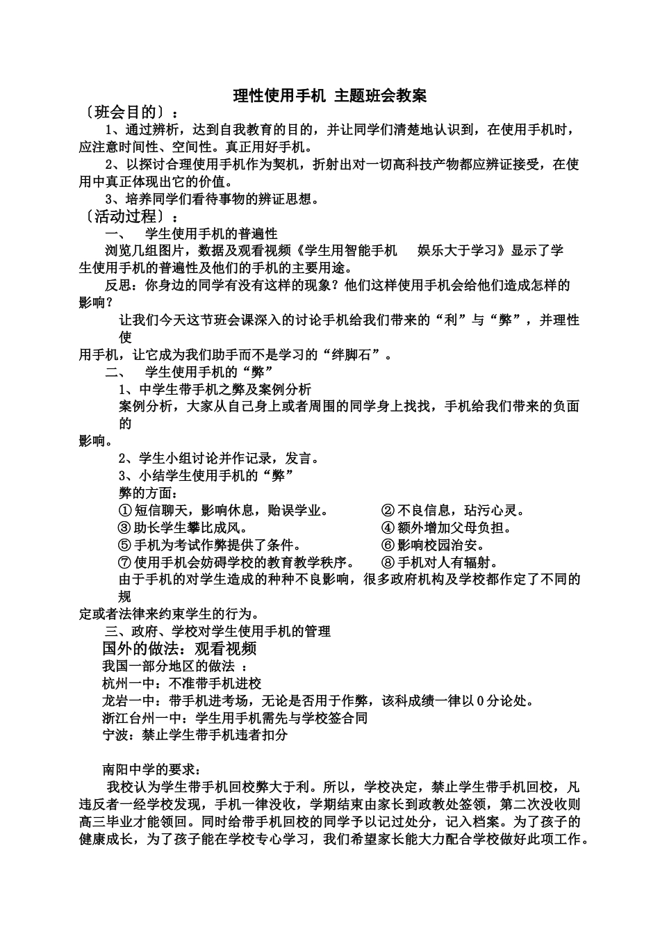 理性使用手机主题班会教案_第1页