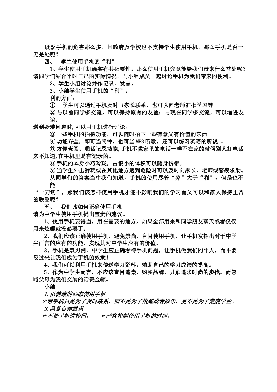 理性使用手机主题班会教案_第2页
