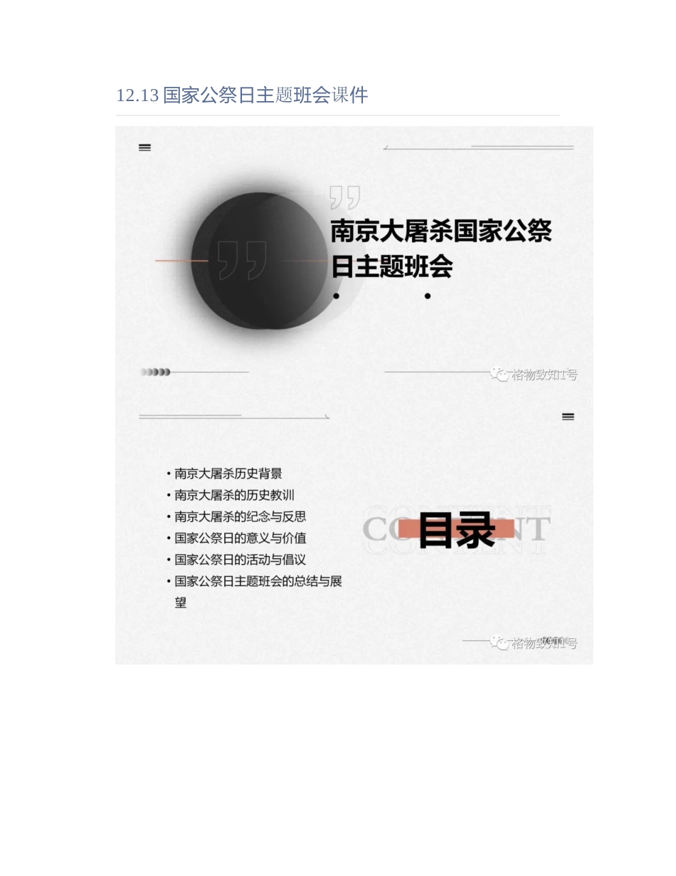 .国家公祭日主题班会课件_第1页