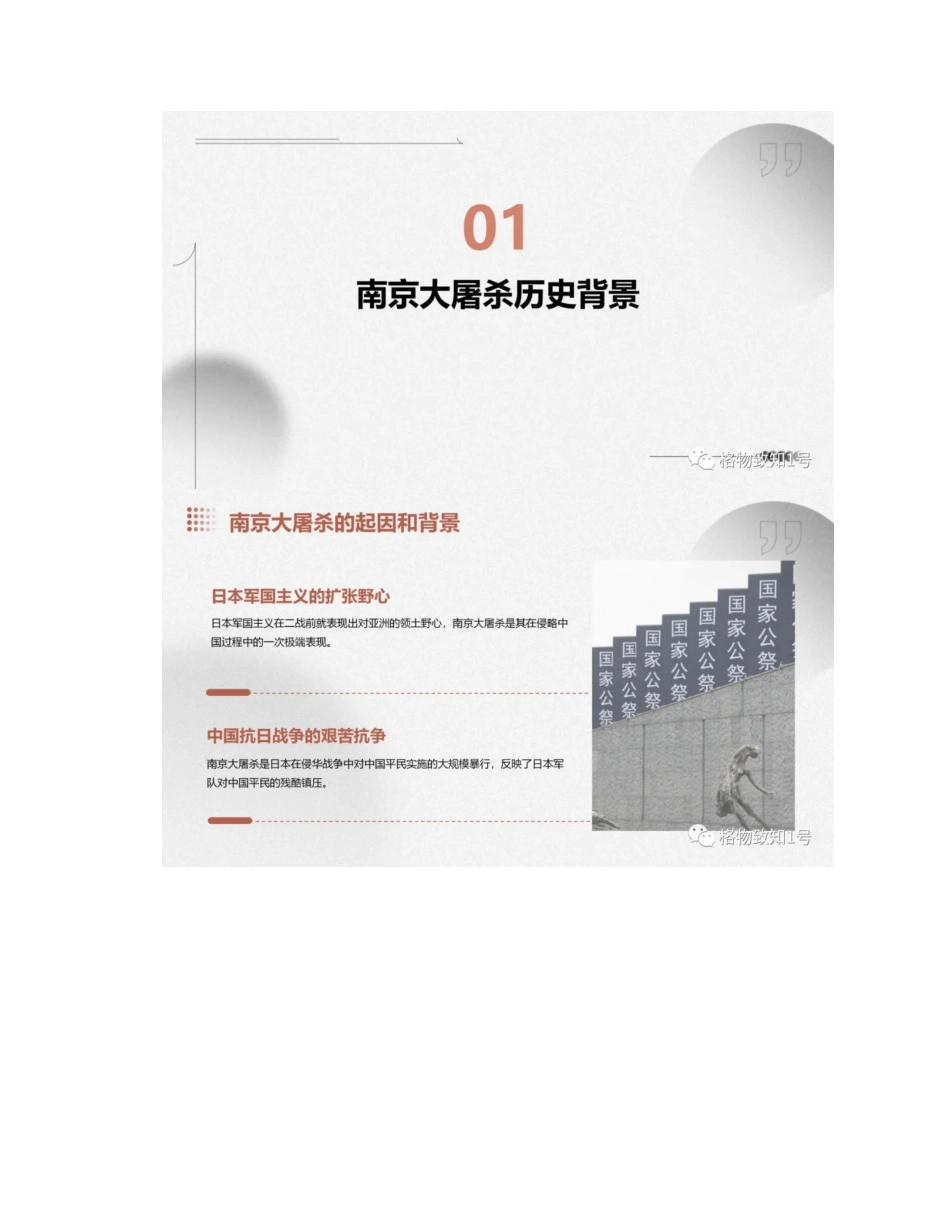 .国家公祭日主题班会课件_第2页