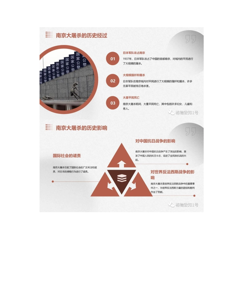 .国家公祭日主题班会课件_第3页