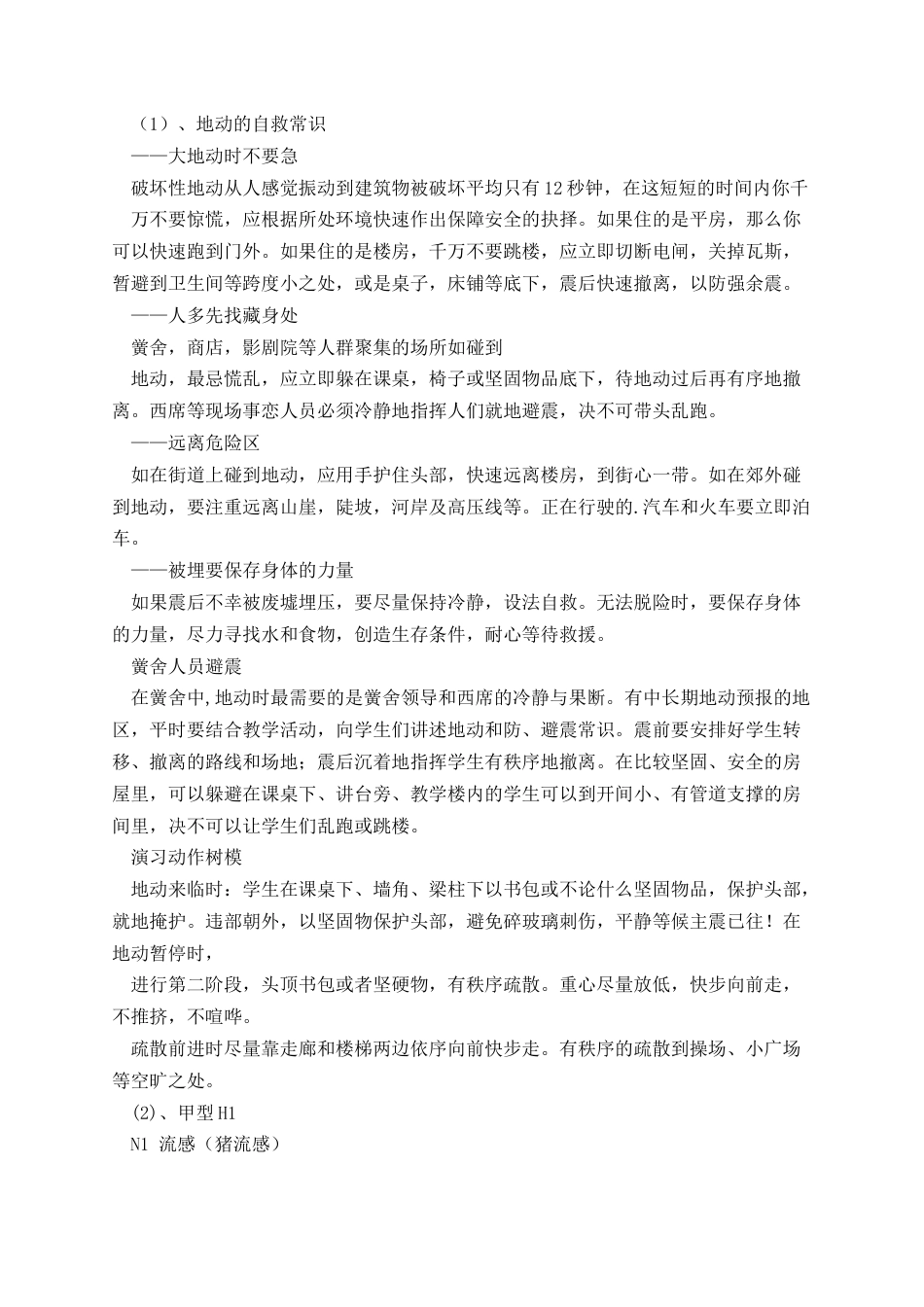 国际减灾日主题班会教案_第2页