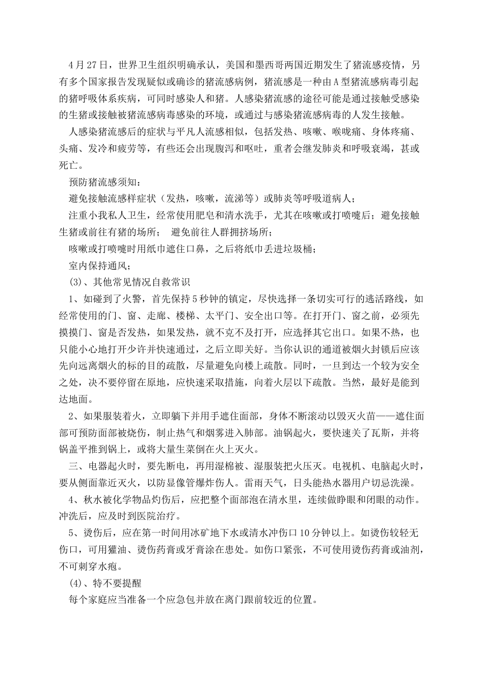 国际减灾日主题班会教案_第3页