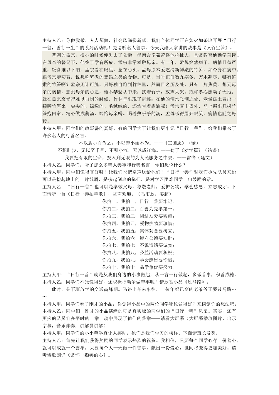 “日行一善”主题班会_第2页