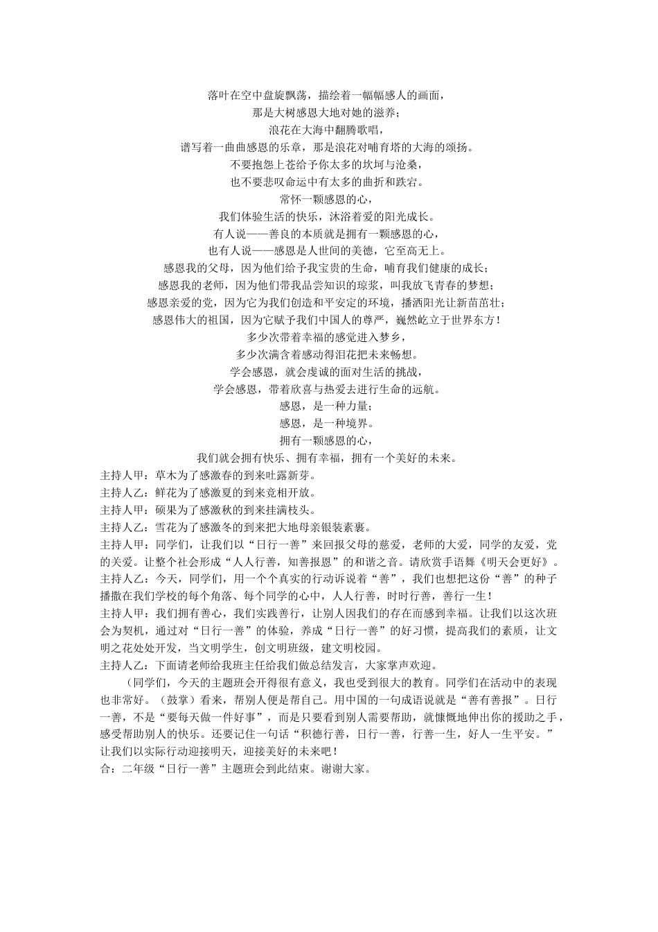 “日行一善”主题班会_第3页