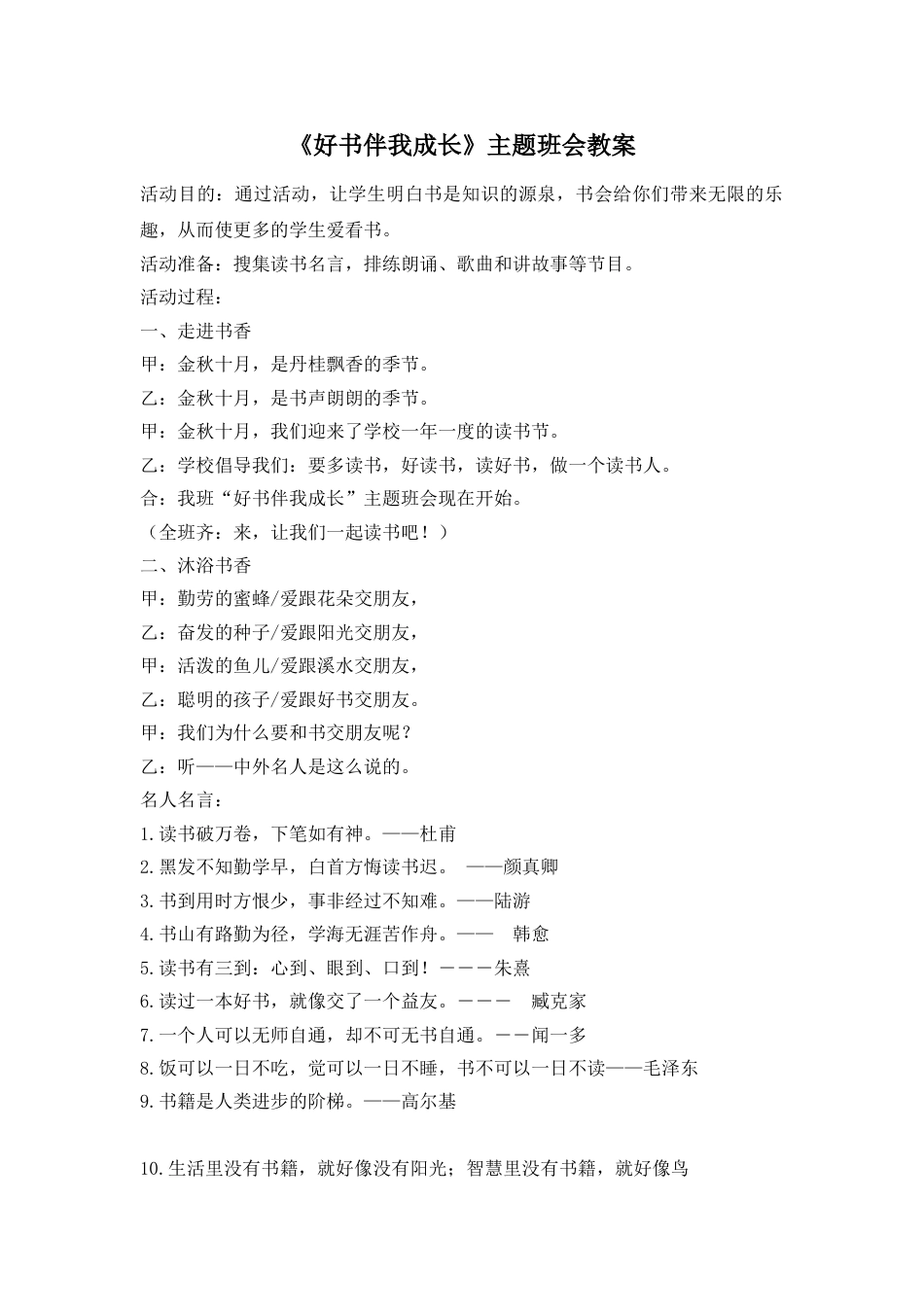 《好书伴我成长》主题班会教案_第1页