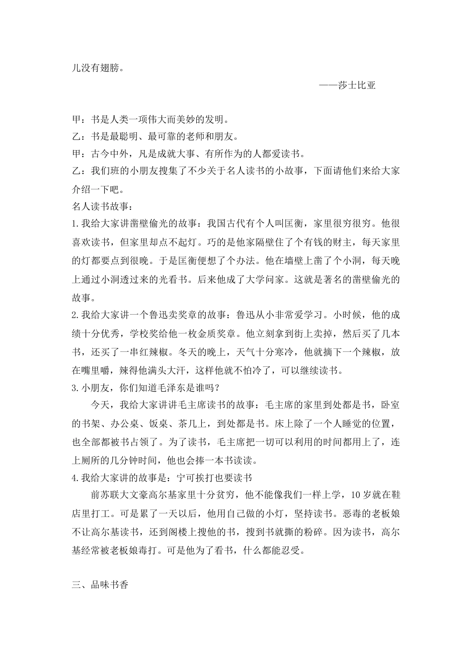 《好书伴我成长》主题班会教案_第2页