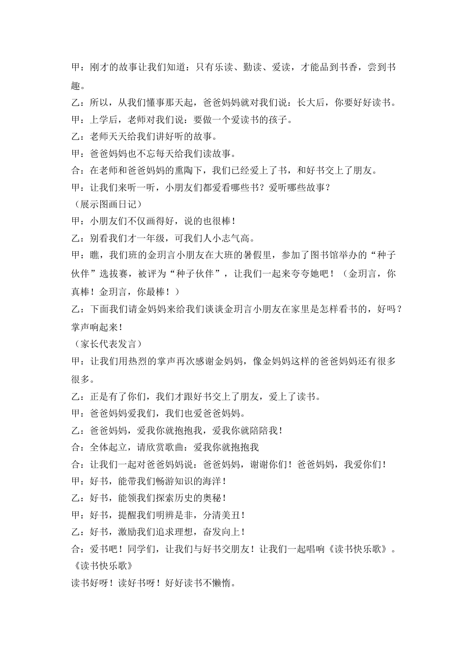 《好书伴我成长》主题班会教案_第3页
