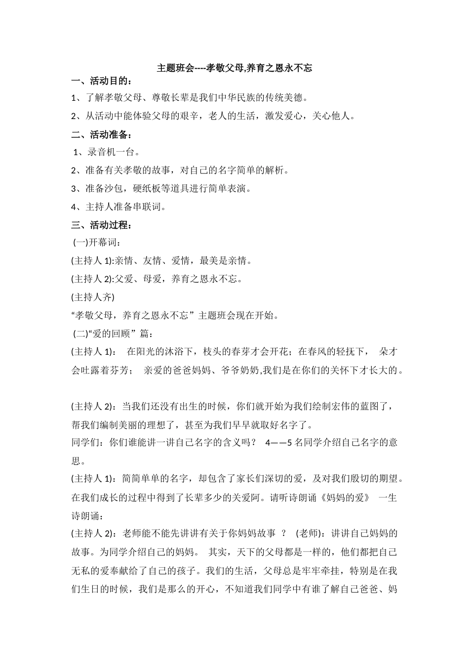 孝敬父母,养育之恩永不忘_第1页