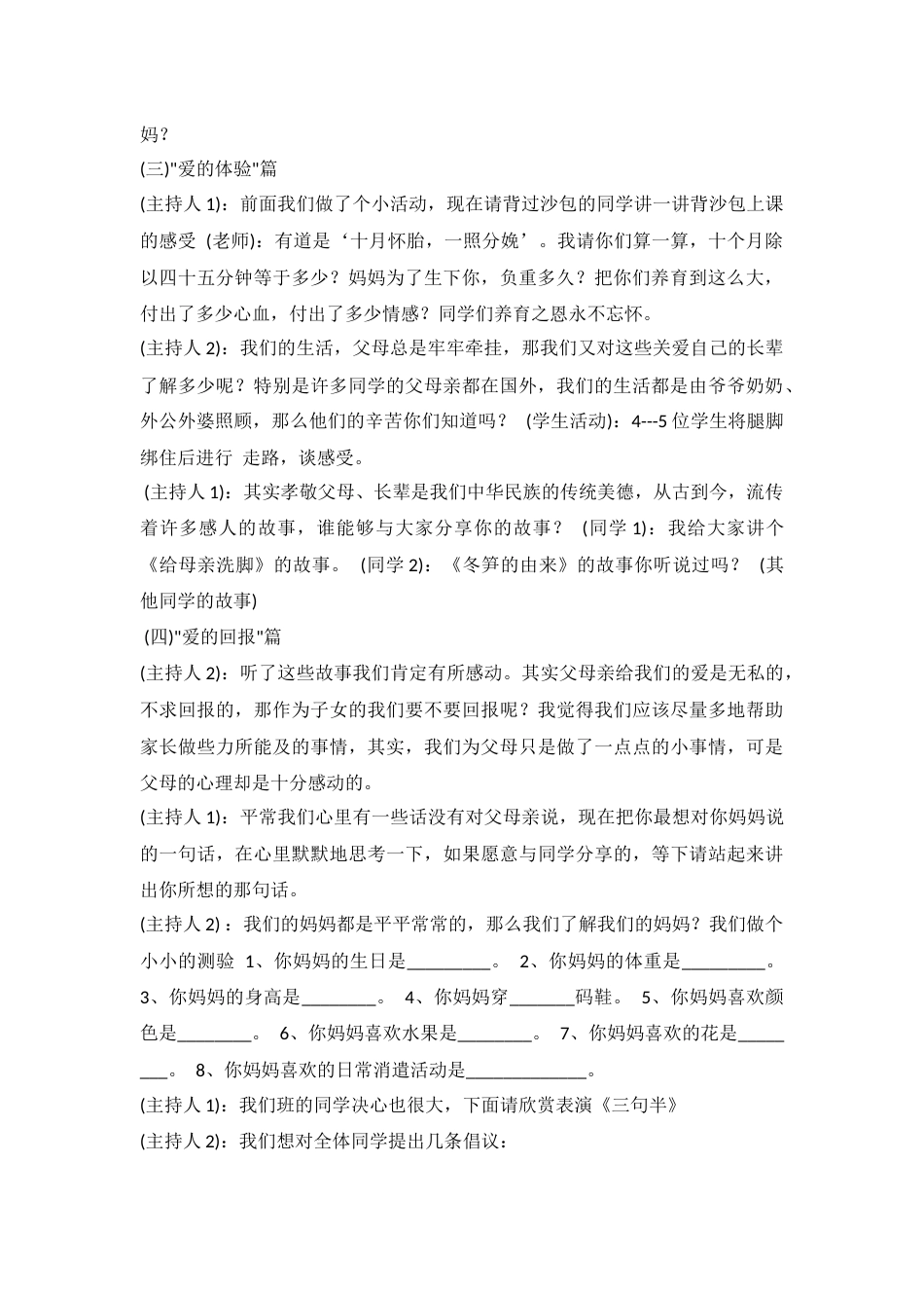 孝敬父母,养育之恩永不忘_第2页