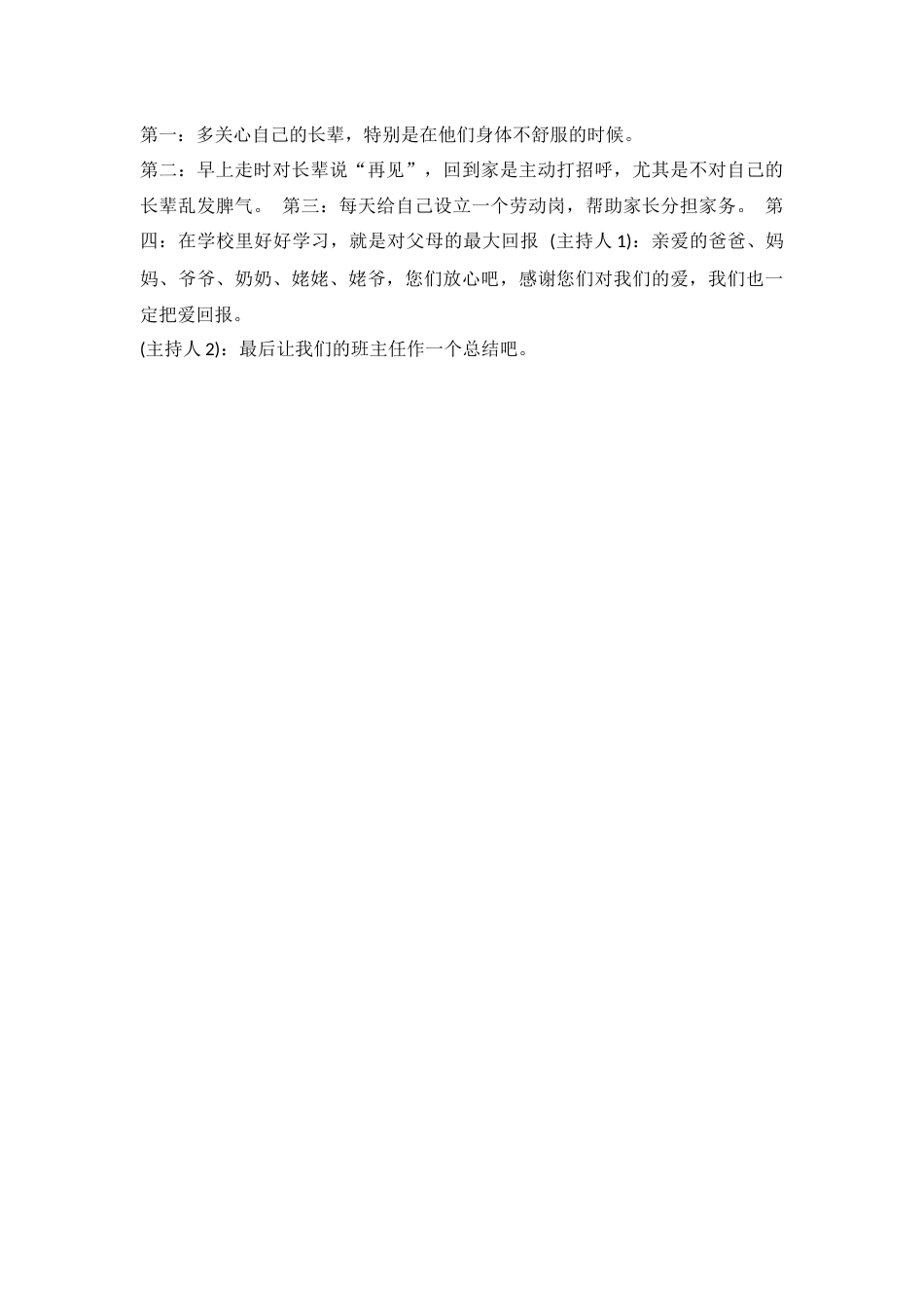孝敬父母,养育之恩永不忘_第3页