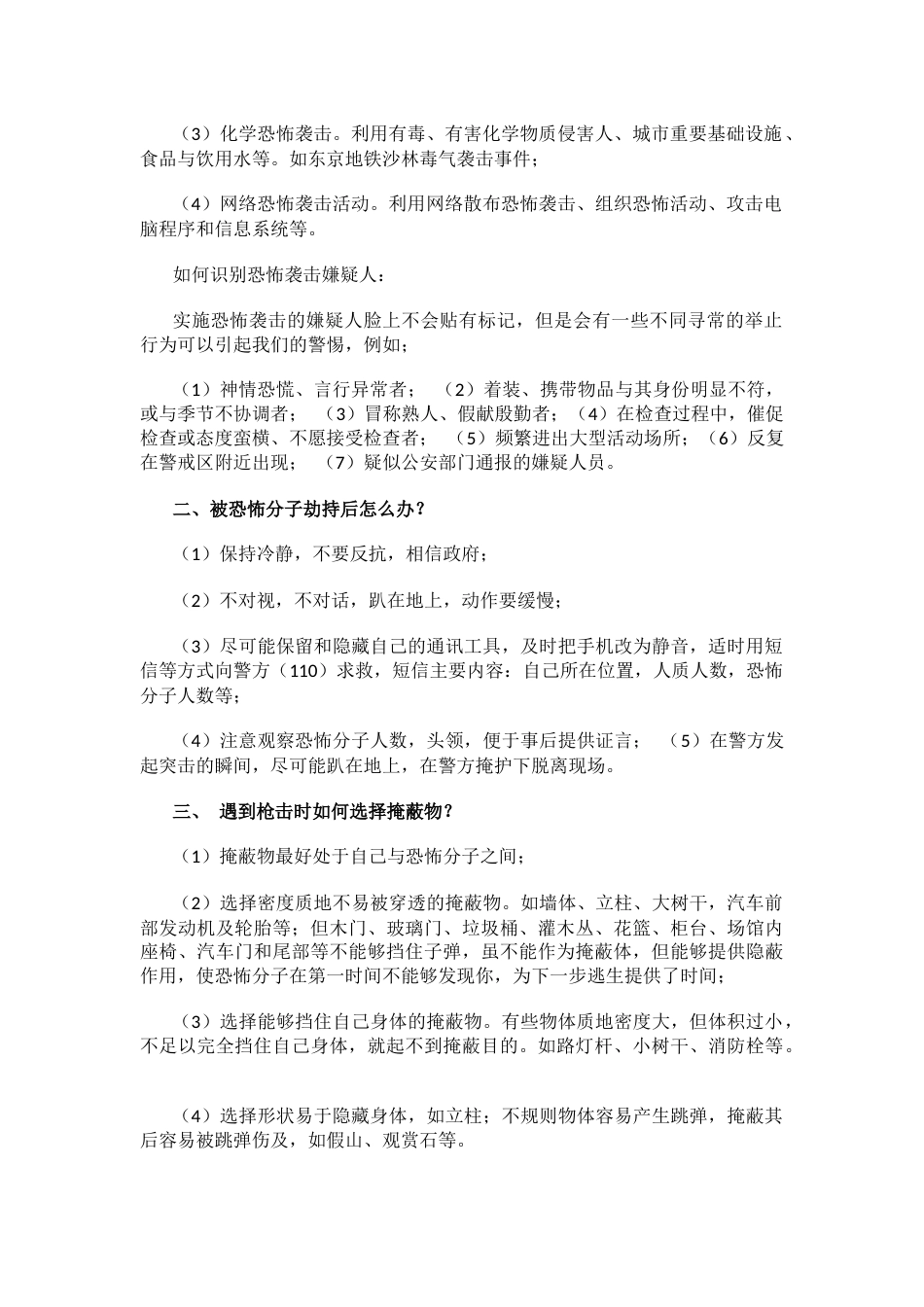 “反恐防暴”主题班会_第2页