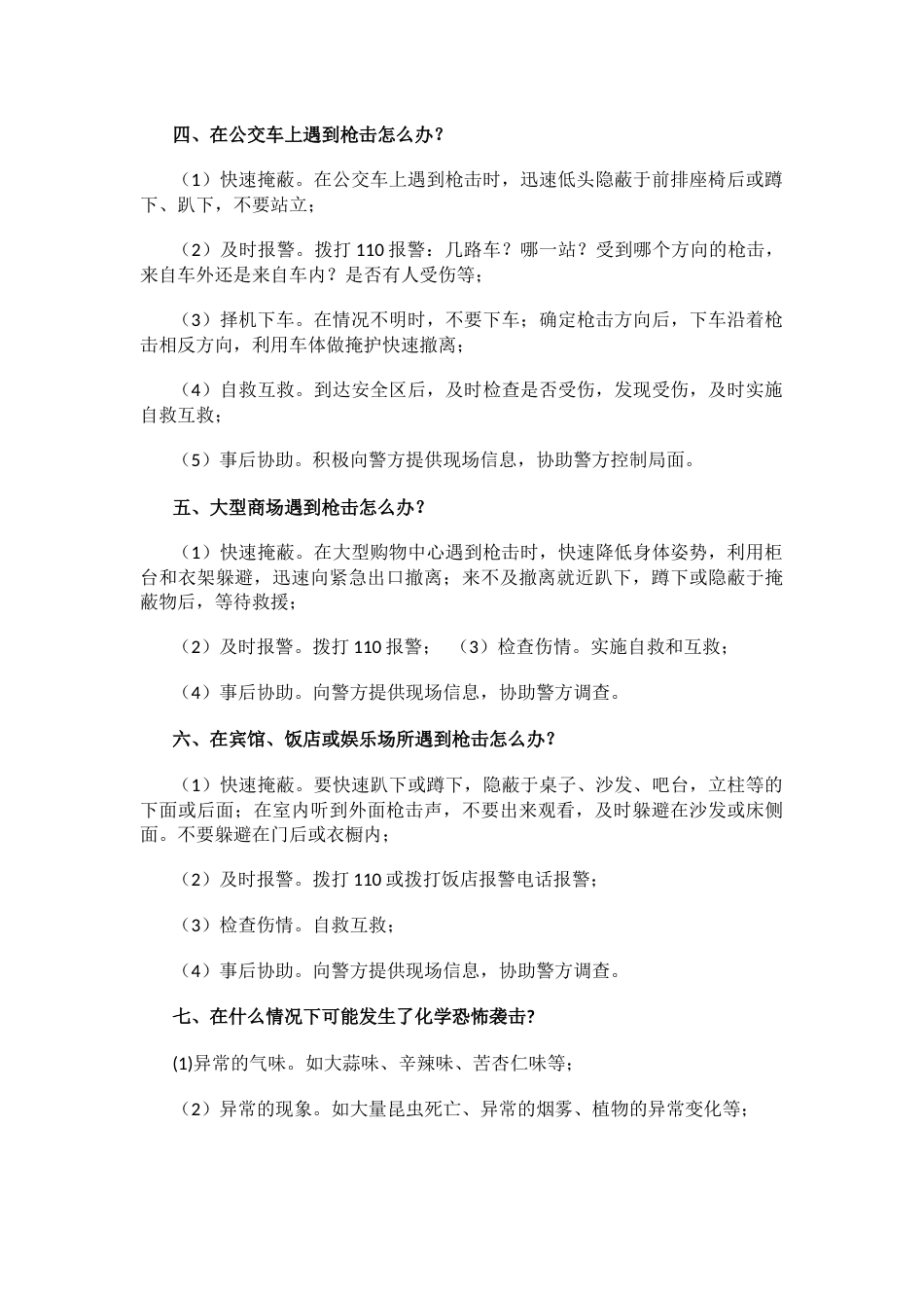 “反恐防暴”主题班会_第3页