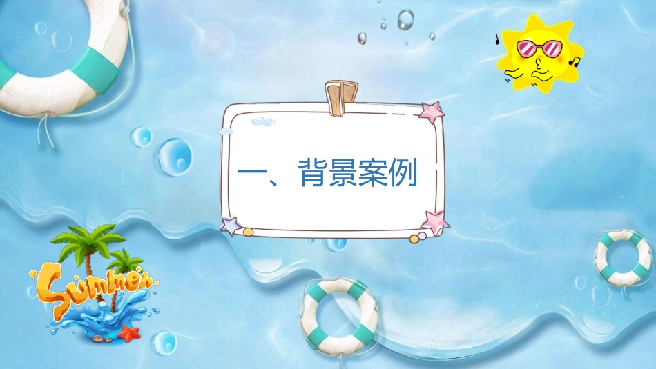 珍爱生命 预防溺水课件_第3页