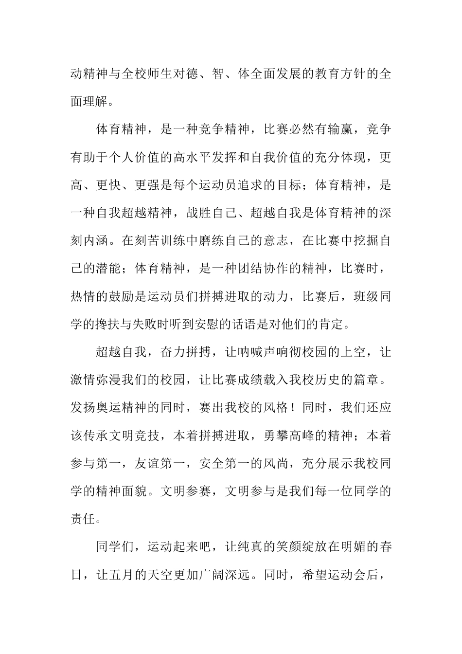 国旗下演讲稿第十二周运动会动员_第2页